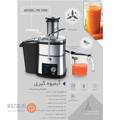 آبمیوهگیری دیجیتالی 5 سرعته مدل PR1891