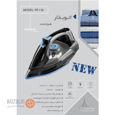 اتو بخار دستی مدل PR130
