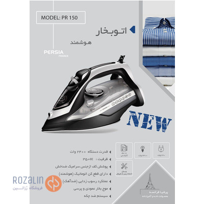 اتو بخار دستی مدل PR150