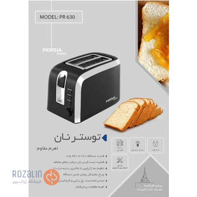 توستر نان مدل PR630