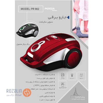 جارو برقی 2300 وات مدل PR982