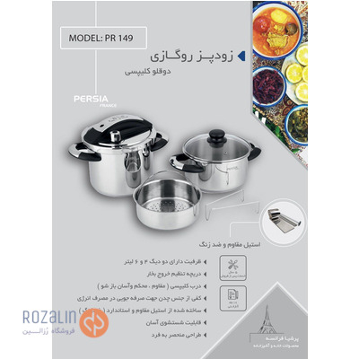 زودپز دو قلو مدلPR149