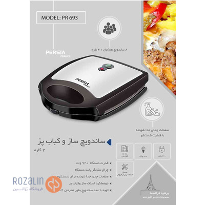 ساندویچ ساز مدل PR-696