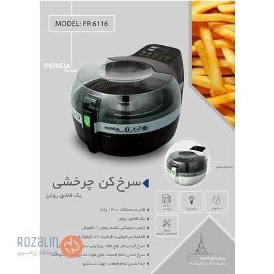 سرخ کن چرخشی مدلPR-6116