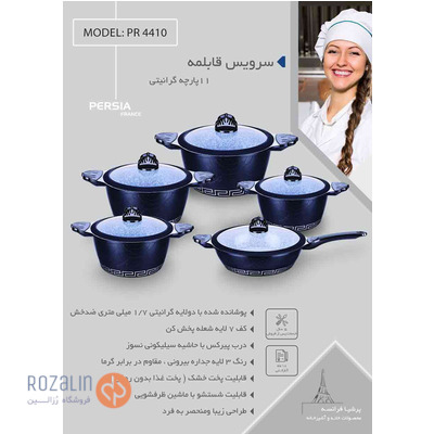 سرویس چدن مدل PR4410