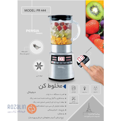 مخلوط کن حرفه ای مدل PR-444