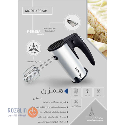 همزن  مدل PR505