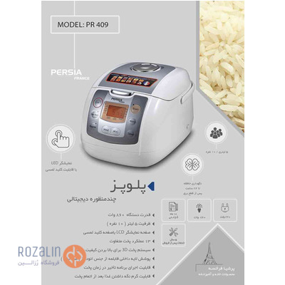 پلوپز مدل PR-409