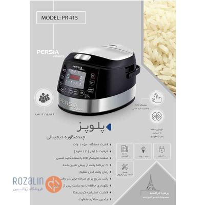 پلوپز مدل PR-415