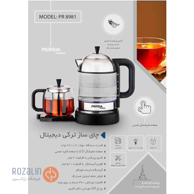 چایساز کنار هم مدل PR 8981