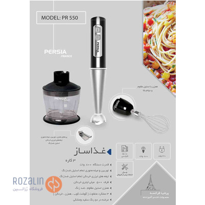 گوشت کوب برقی سه کاره PR550