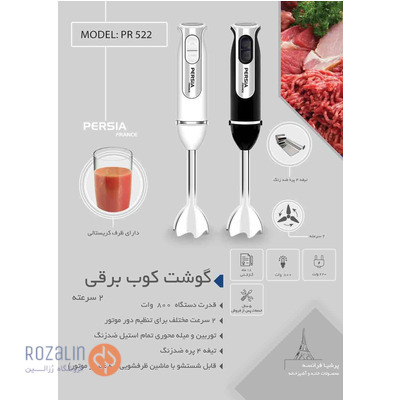 گوشت کوب برقی مدل PR-522